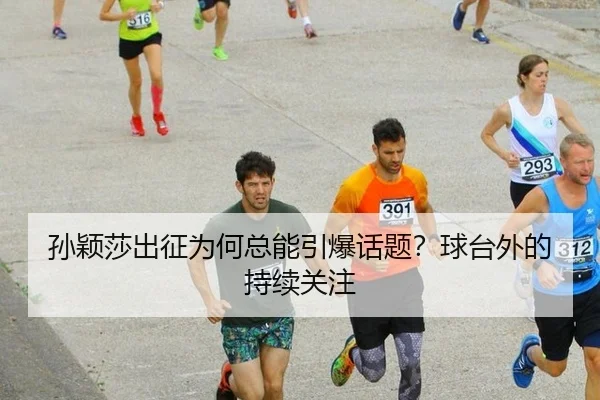 sun-ying-sha-chu-zheng-wei-he-zong-neng-yin-bao-hua-ti-qiu-tai-wai-de-chi-xu-guan-zhu-2-953.jpg